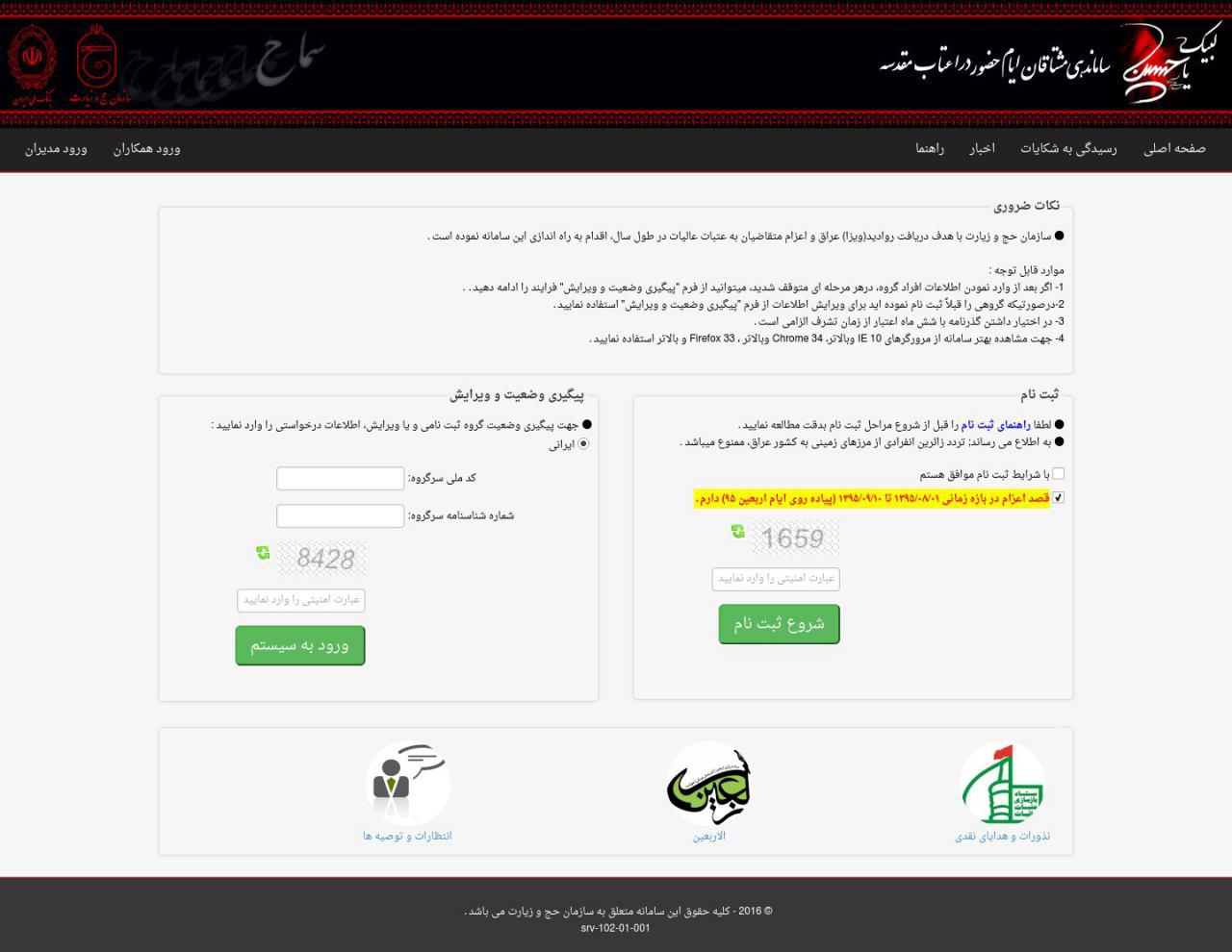 ثبت نام اربعین تمدید شد