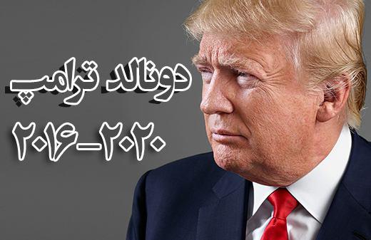 چرا ترامپ برنده شد ؛ ۸ دلیل برای شگفتی بزرگ! چرا ترامپ برنده شد ؛ ۸ دلیل برای شگفتی بزرگ!