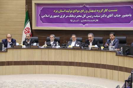 سیف: تسهیلات اعطایی باید موجب بهره وری اقتصادی شود سیف: تسهیلات اعطایی باید موجب بهره وری اقتصادی شود