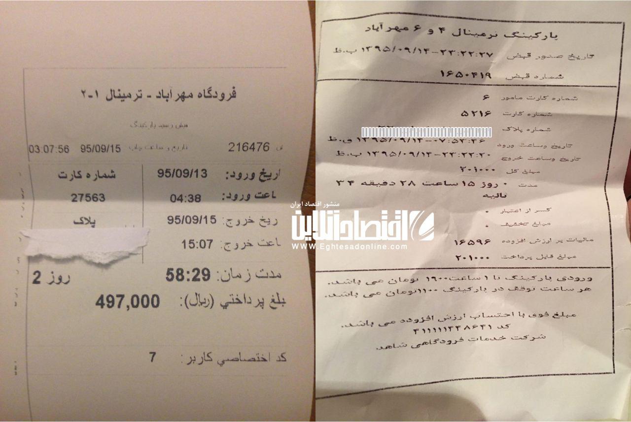افزایش ۲۰۰ درصدی تعرفه پارکینگ فرودگاه مهرآباد +تکمیلی افزایش ۲۰۰ درصدی تعرفه پارکینگ فرودگاه مهرآباد +تکمیلی