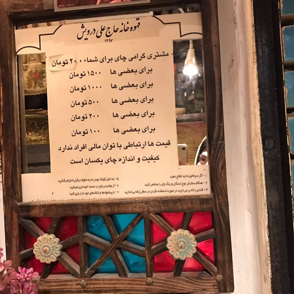 تعرفه جالب یک چایخانه در تهران +عکس