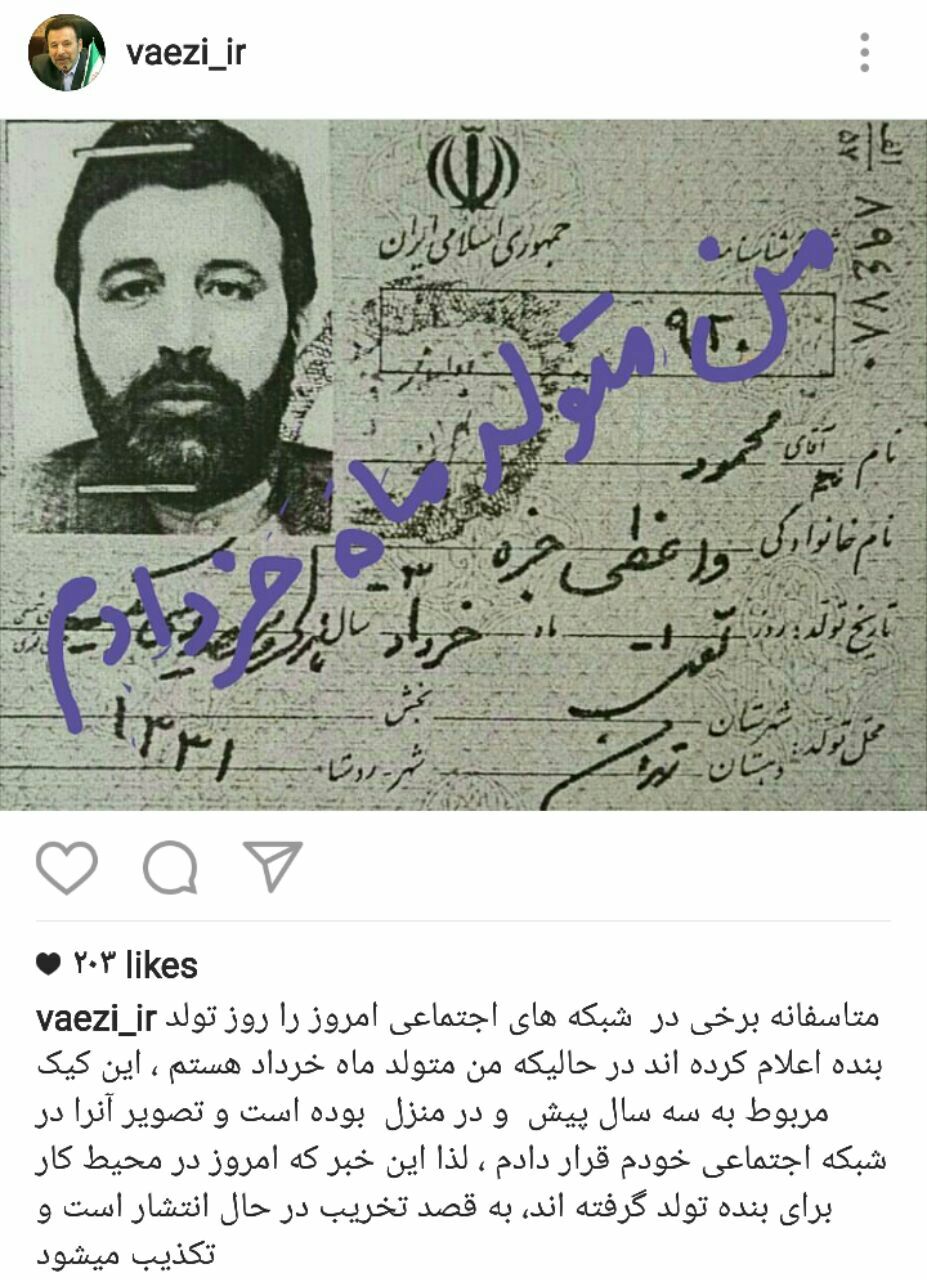 واکنش وزیر ارتباطات در مورد شایعه کیک تولدش!