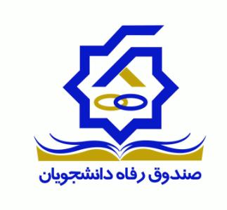وصول ۵۰ درصد معوقات صندوق رفاه دانشجویان در سال ۹۵ وصول ۵۰ درصد معوقات صندوق رفاه دانشجویان در سال ۹۵