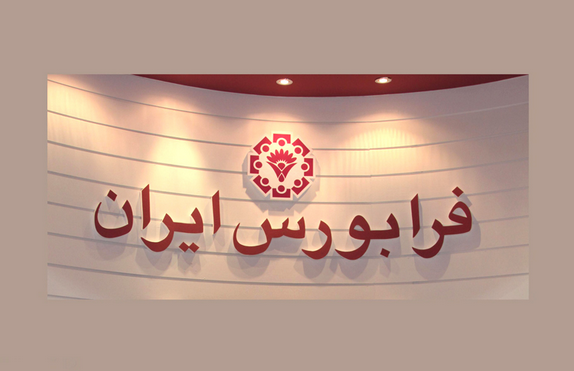 درج یک نماد جدید در فرابورس درج یک نماد جدید در فرابورس
