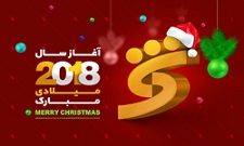 پیام تبریک پورزرندی به مناسبت آغاز سال نو میلادی پیام تبریک پورزرندی به مناسبت آغاز سال نو میلادی