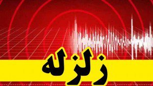 زلزله ۴.۳ریشتری 