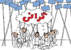 واکنش فرمانداری مشهد درباره تجمع «نه به گرانی» واکنش فرمانداری مشهد درباره تجمع «نه به گرانی»