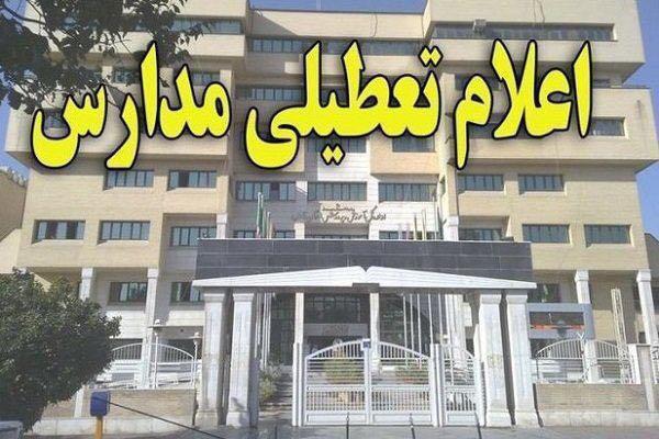 مدارس تهران تعطیل شد +تکمیلی مدارس تهران تعطیل شد +تکمیلی