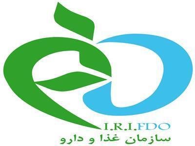 ارتقای سازمان غذا و داروی ایران در سطح بین المللی ارتقای سازمان غذا و داروی ایران در سطح بین المللی