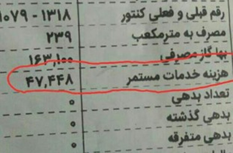 حدف دریافت هزینه خدمات مستمر از مشترکین گاز حدف دریافت هزینه خدمات مستمر از مشترکین گاز