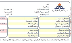 حذف هزینه خدمات مستمر از قبوض گاز مشترکان حذف هزینه خدمات مستمر از قبوض گاز مشترکان