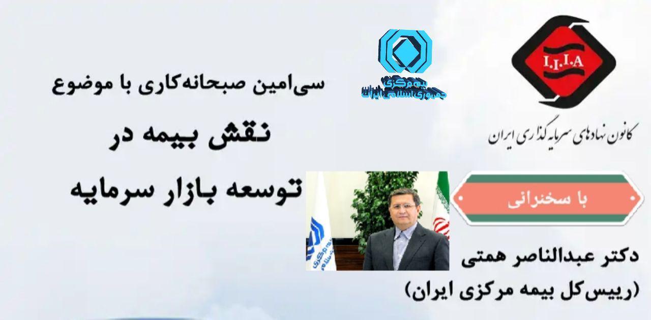 بررسی نقش بیمه در توسعه سرمایه گذاری بررسی نقش بیمه در توسعه سرمایه گذاری
