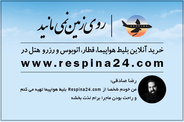 امکان خرید آنلاین بلیط هواپیما ، قطار و اتوبوس و رزرو هتل برای اولین بار در کنار هم امکان خرید آنلاین بلیط هواپیما ، قطار و اتوبوس و رزرو هتل برای اولین بار در کنار هم