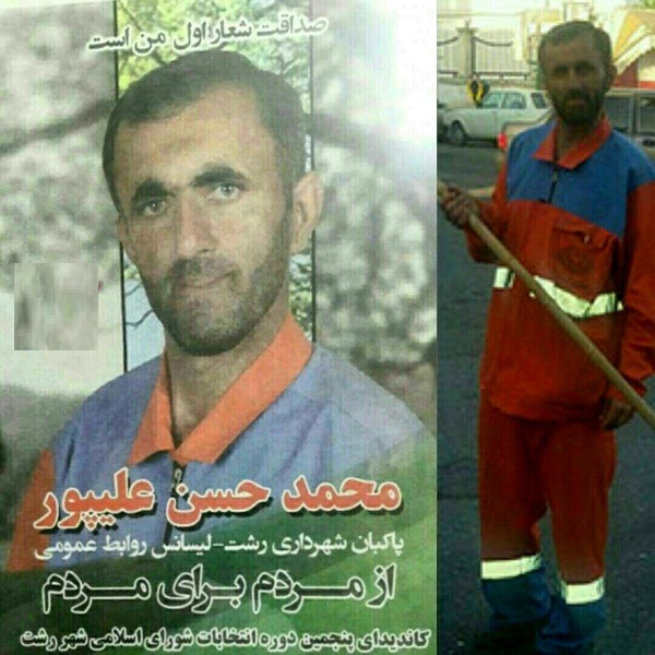پاکبان رشتی؛ نفر پنجم انتخابات شورا پاکبان رشتی؛ نفر پنجم انتخابات شورا