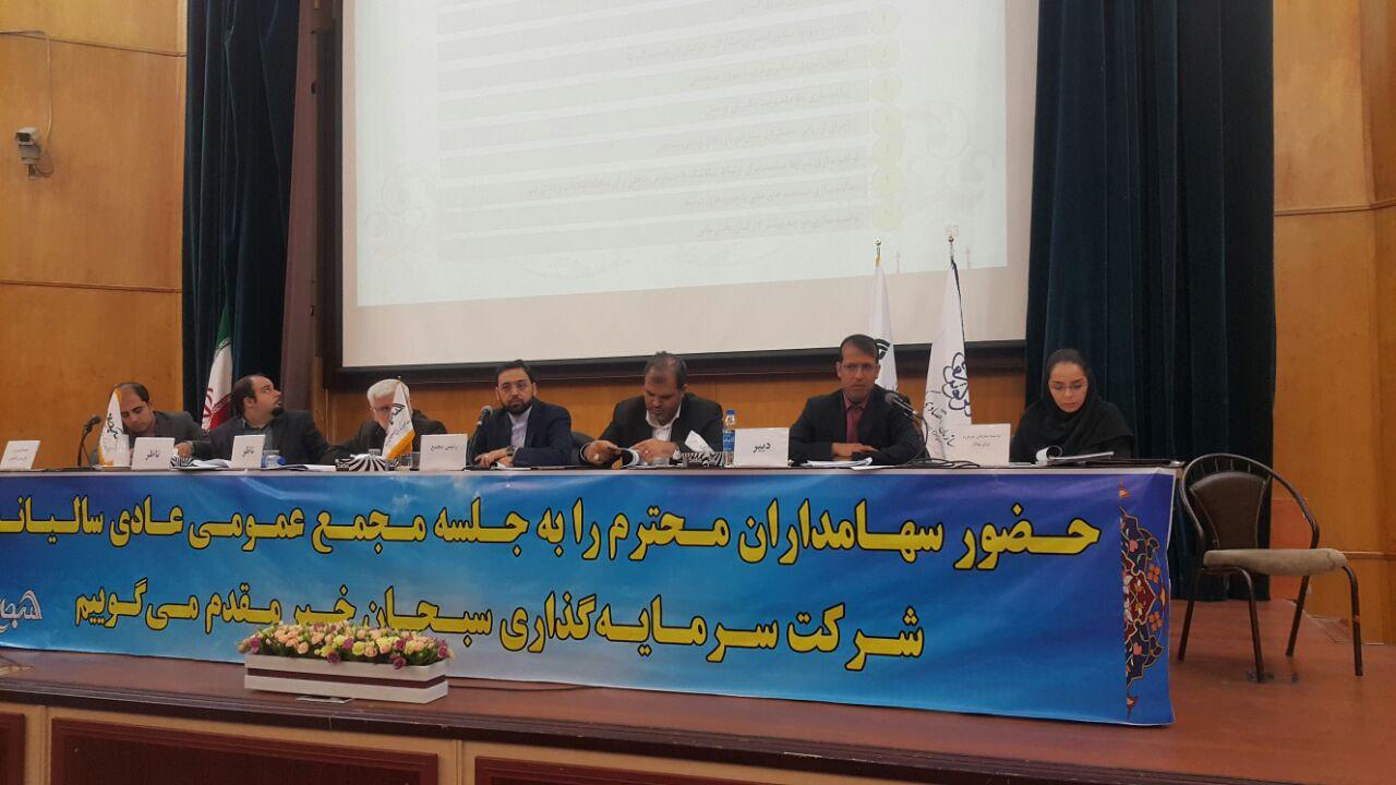 سهامداران سرمایه‌گذاری سبحان با جیب پُر به خانه رفتند/ تقسیم ۹۲ درصدی سود نقدی در مجمع امسال