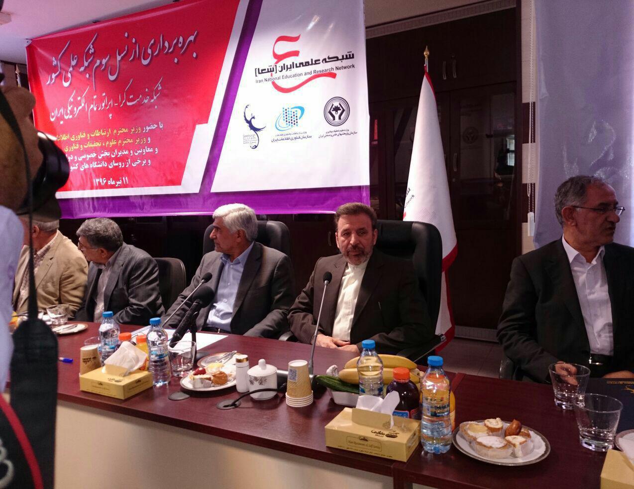 آغاز بهرهبرداری از نسل سوم شبکه علمی کشور کلید خورد آغاز بهرهبرداری از نسل سوم شبکه علمی کشور کلید خورد