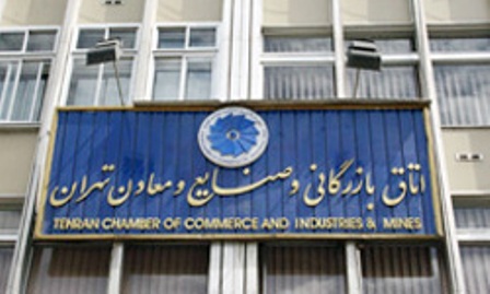اتاق بازرگانی فقط نام اتاق بازرگانی فقط نام