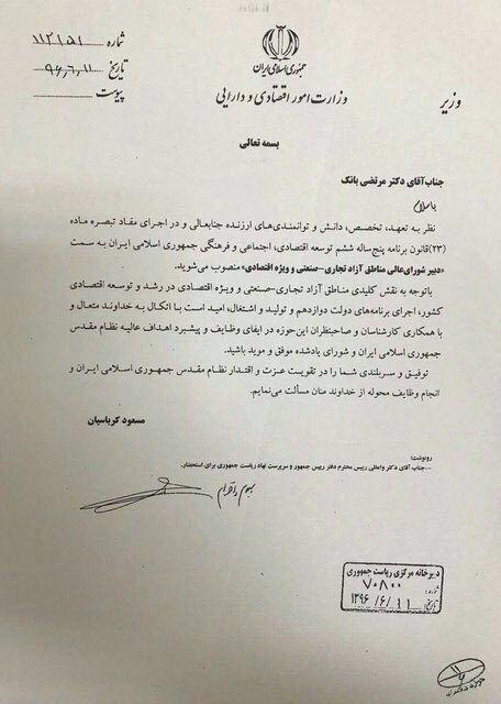 صدور حکم انتصاب دبیر شورای عالی مناطق آزاد +عکس صدور حکم انتصاب دبیر شورای عالی مناطق آزاد +عکس