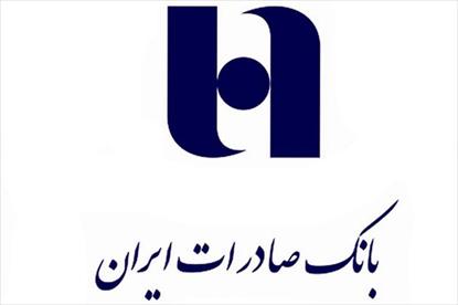 خدمات بانک صادرات در راستای محرومیت زدایی ارزنده است خدمات بانک صادرات در راستای محرومیت زدایی ارزنده است