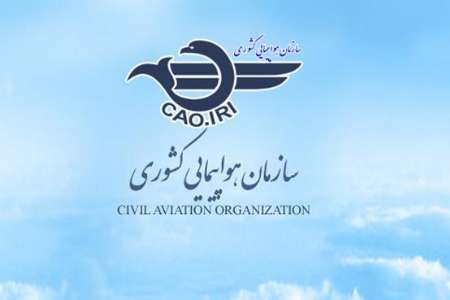 قدردانی ایکائو از ایران در حل بحران‌ هوانوردی اخیر منطقه
