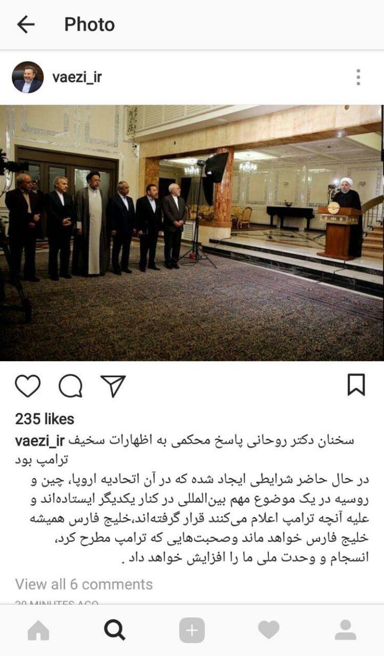 واکنش اینستاگرامی واعظی به سخنان سخیف ترامپ