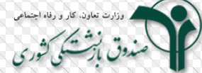 جدیترین گزینههای ریاست صندوق بازنشستگی کشوری جدیترین گزینههای ریاست صندوق بازنشستگی کشوری