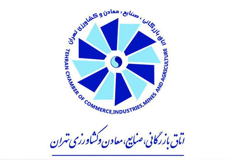 واگذاری فرآیند انتخاب صادرکنندگان نمونه به اتاق بازرگانی تهران واگذاری فرآیند انتخاب صادرکنندگان نمونه به اتاق بازرگانی تهران