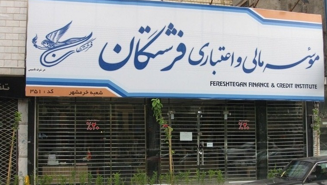 زمانبندی مراجعه سپردهگذاران فرشتگان لغو شد زمانبندی مراجعه سپردهگذاران فرشتگان لغو شد