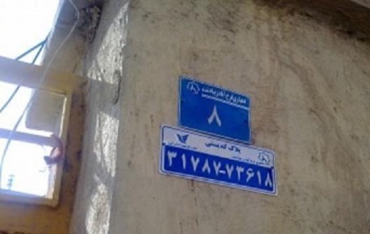 ایران ۵۲ میلیون کدپستی دارد ایران ۵۲ میلیون کدپستی دارد