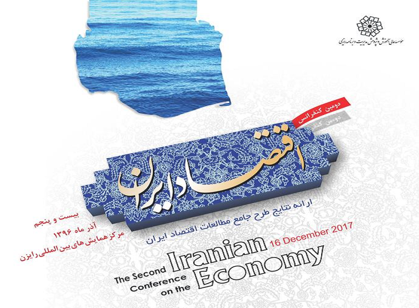 همه آنچه در دومین کنفرانس اقتصاد ایران ارائه شد همه آنچه در دومین کنفرانس اقتصاد ایران ارائه شد