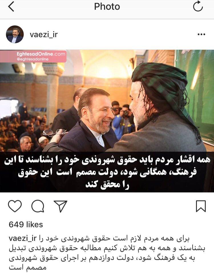 پست اینستاگرامی واعظی در خصوص حقوق شهروندی پست اینستاگرامی واعظی در خصوص حقوق شهروندی