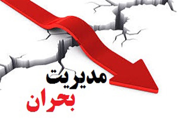 اعلام آمادهباش ستاد مدیریت بحران استانداری تهران اعلام آمادهباش ستاد مدیریت بحران استانداری تهران