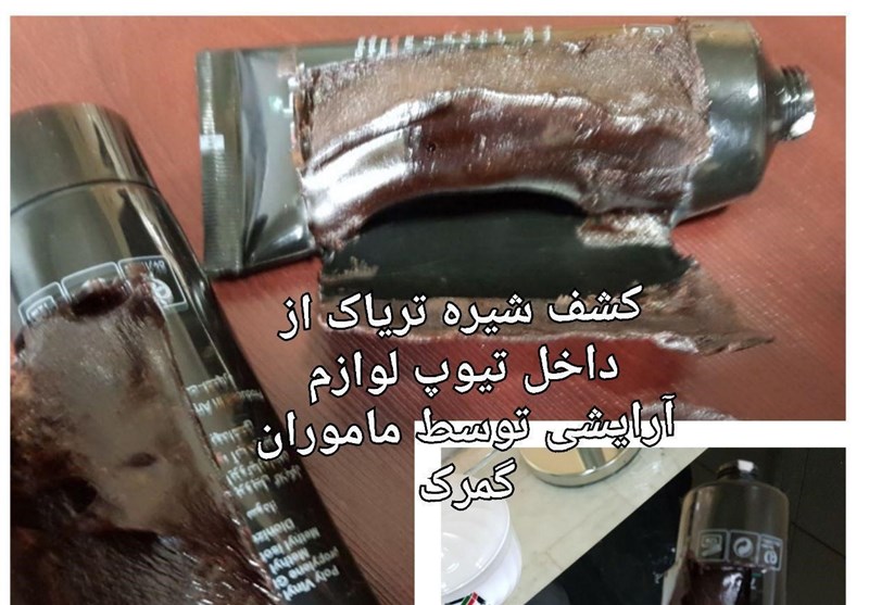کشف شیره تریاک از داخل تیوپ لوازم آرایشی +عکس کشف شیره تریاک از داخل تیوپ لوازم آرایشی +عکس