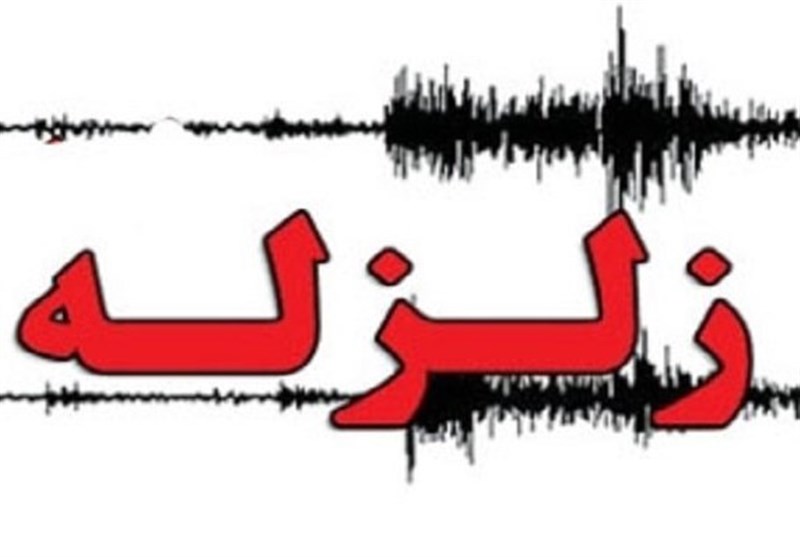 زلزله ۴ ریشتری افزر در استان فارس را لرزاند زلزله ۴ ریشتری افزر در استان فارس را لرزاند