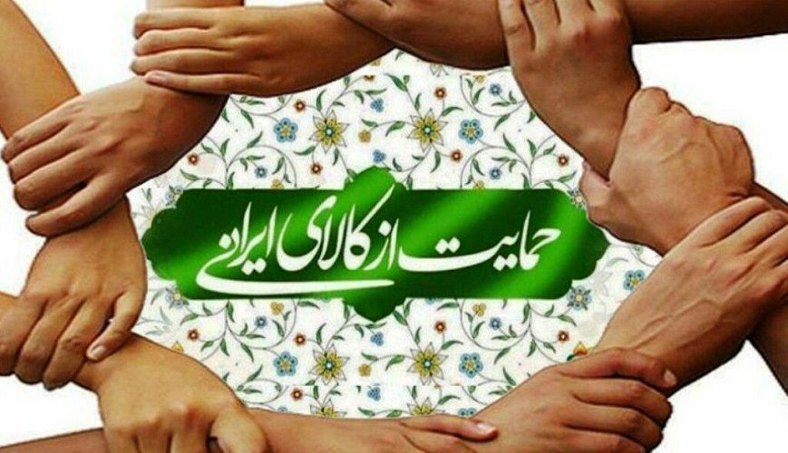 رونق چرخه اقتصادی حمایت از تولید ملی است رونق چرخه اقتصادی حمایت از تولید ملی است