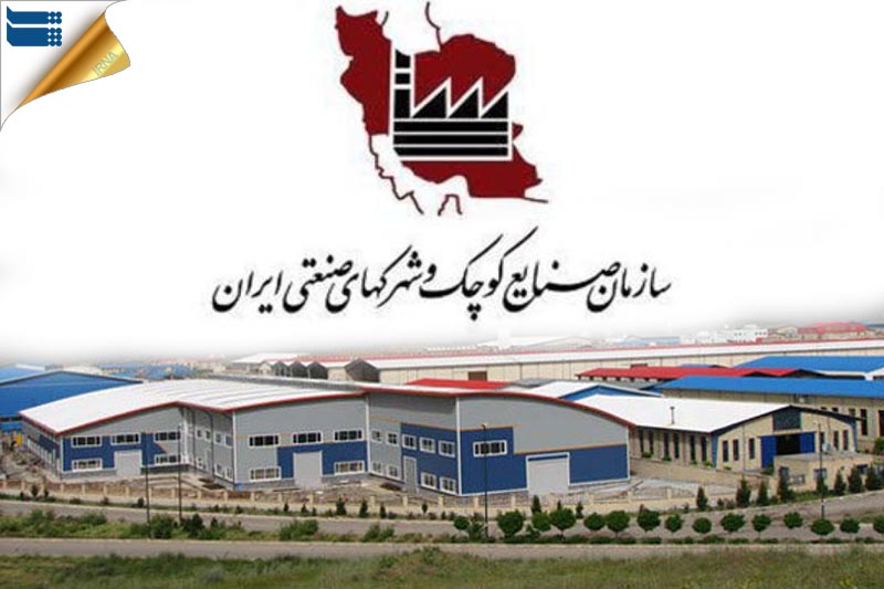 زیرساخت مطلوب ۷۵۰شهرک صنعتی در کشور زیرساخت مطلوب ۷۵۰شهرک صنعتی در کشور