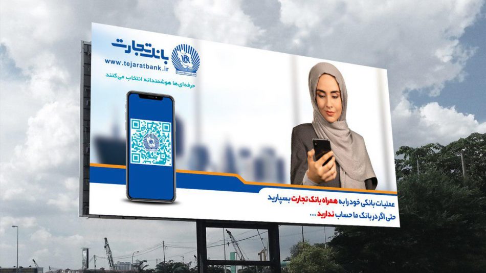 ماجرای تبلیغ جدید بانک تجارت چیست؟ ماجرای تبلیغ جدید بانک تجارت چیست؟