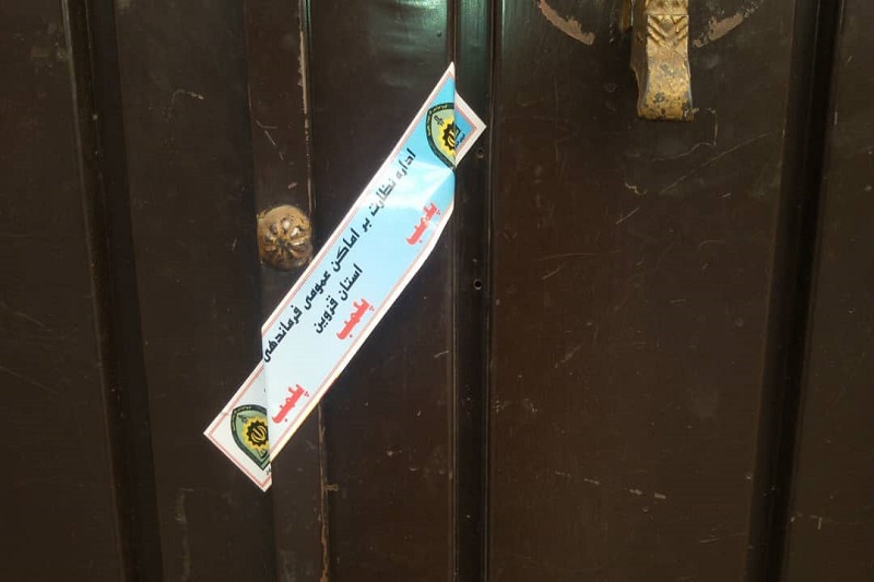 برخی اماکن تاریخی و گردشگری قزوین مهر و موم شدند