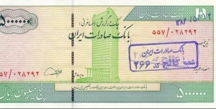 مهلت پاس کردن چکهای تضمینی تعیین شد مهلت پاس کردن چکهای تضمینی تعیین شد