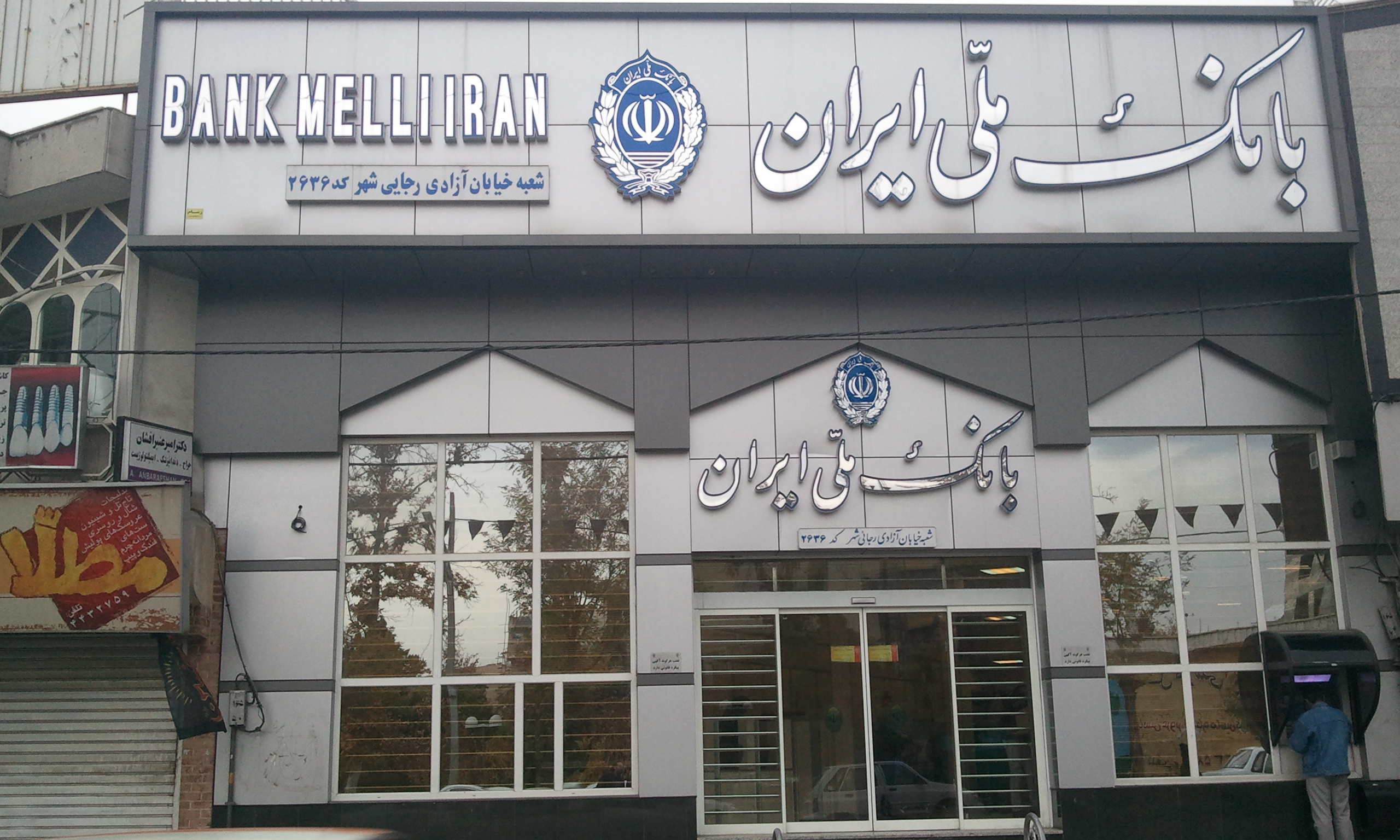با بانک ملی ایران کار خیر کنید با بانک ملی ایران کار خیر کنید