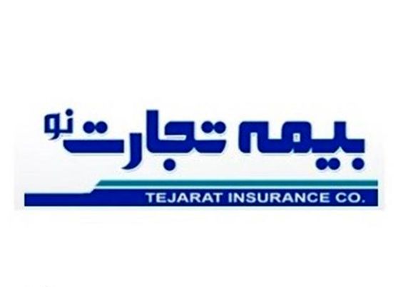 بیمه تجارت نو سرمایه خود را کاهش میدهد بیمه تجارت نو سرمایه خود را کاهش میدهد
