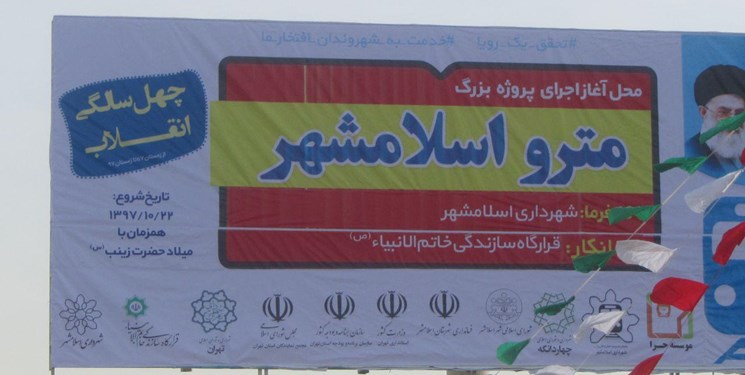 متروی اسلامشهر به خطوط متروی تهران وصل میشود متروی اسلامشهر به خطوط متروی تهران وصل میشود