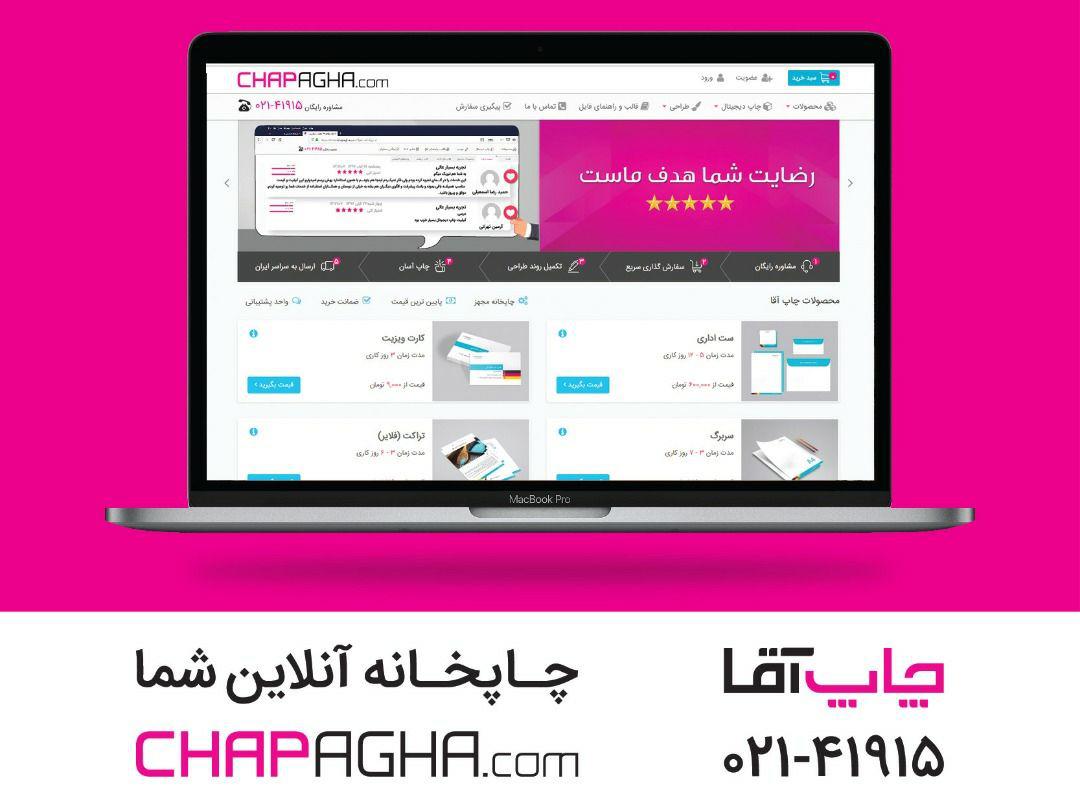 سفارشهای چاپی با بهترین کیفیت و مناسبترین قیمت را به کجا ارائه دهیم؟ سفارشهای چاپی با بهترین کیفیت و مناسبترین قیمت را به کجا ارائه دهیم؟