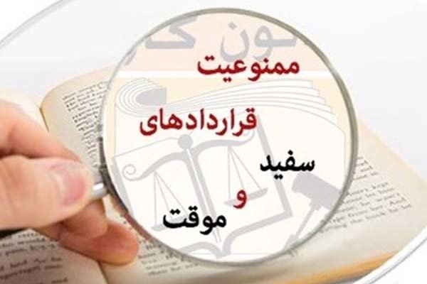 ساماندهی قراردادهای موقت در کما/ وعده ثبت الکترونیکی قراردادهای کار ۱۸ماهه شد ساماندهی قراردادهای موقت در کما/ وعده ثبت الکترونیکی قراردادهای کار ۱۸ماهه شد