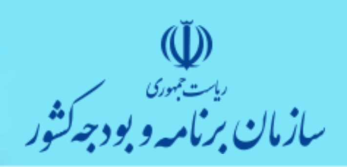 پاسخ سازمان برنامه به گزارش مرکز پژوهشهای مجلس پاسخ سازمان برنامه به گزارش مرکز پژوهشهای مجلس