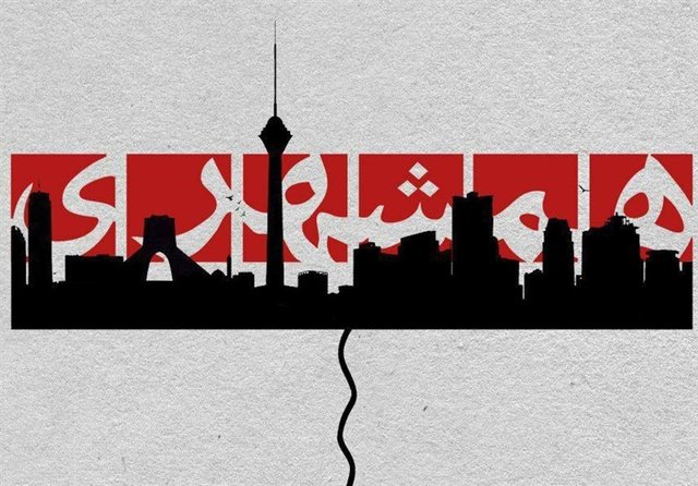 هیات مدیره جدید موسسه همشهری معرفی شد هیات مدیره جدید موسسه همشهری معرفی شد