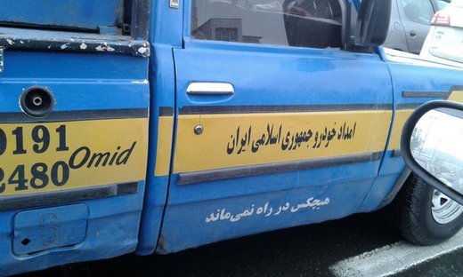 حضور ۱۵۰۰اکیپ امدادخودرو ایران در طرح زمستانی حضور ۱۵۰۰اکیپ امدادخودرو ایران در طرح زمستانی