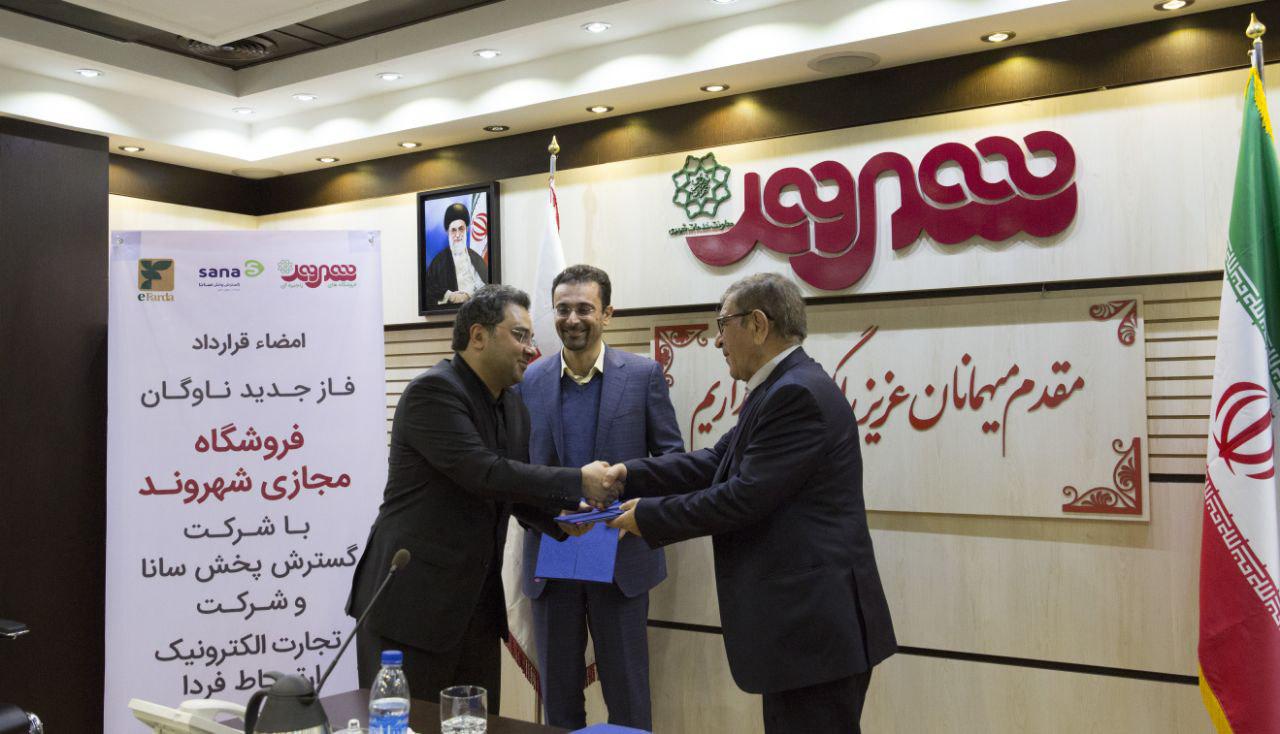رونمایی از فاز جدید ناوگان فروشگاه مجازی شهروند رونمایی از فاز جدید ناوگان فروشگاه مجازی شهروند