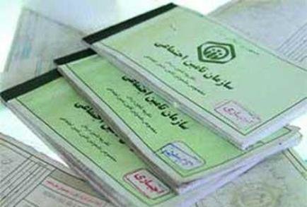 دفترچههای بیمه را درب منازل تحویل بگیرید دفترچههای بیمه را درب منازل تحویل بگیرید