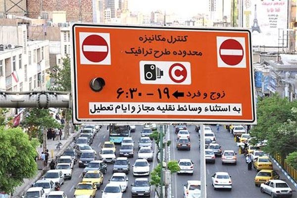 جزئیات نرخ عوارض تردد در محدودههای مرکزی تهران جزئیات نرخ عوارض تردد در محدودههای مرکزی تهران